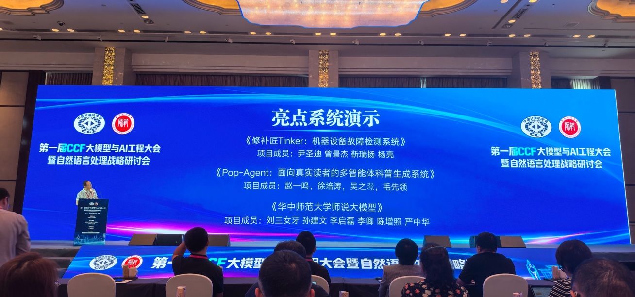 师说大模型获评亮点系统演示