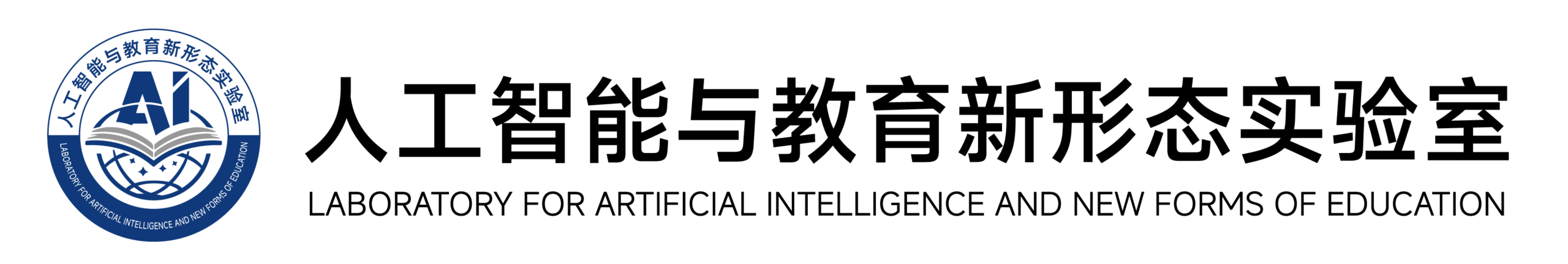 人工智能与教育新形态实验室
