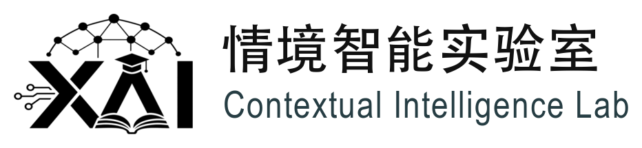 XAI 情境智能实验室